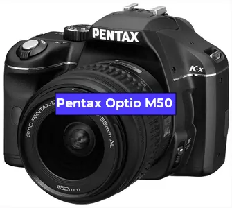 Ремонт фотоаппарата Pentax Optio M50 в Екатеринбурге